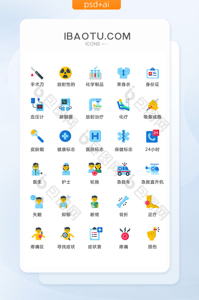 多色卡通微立体医疗图标矢量UI素材ico图片图片