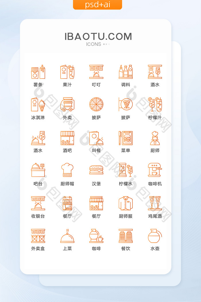 清新线性酒吧餐饮图标矢量UI素材icon