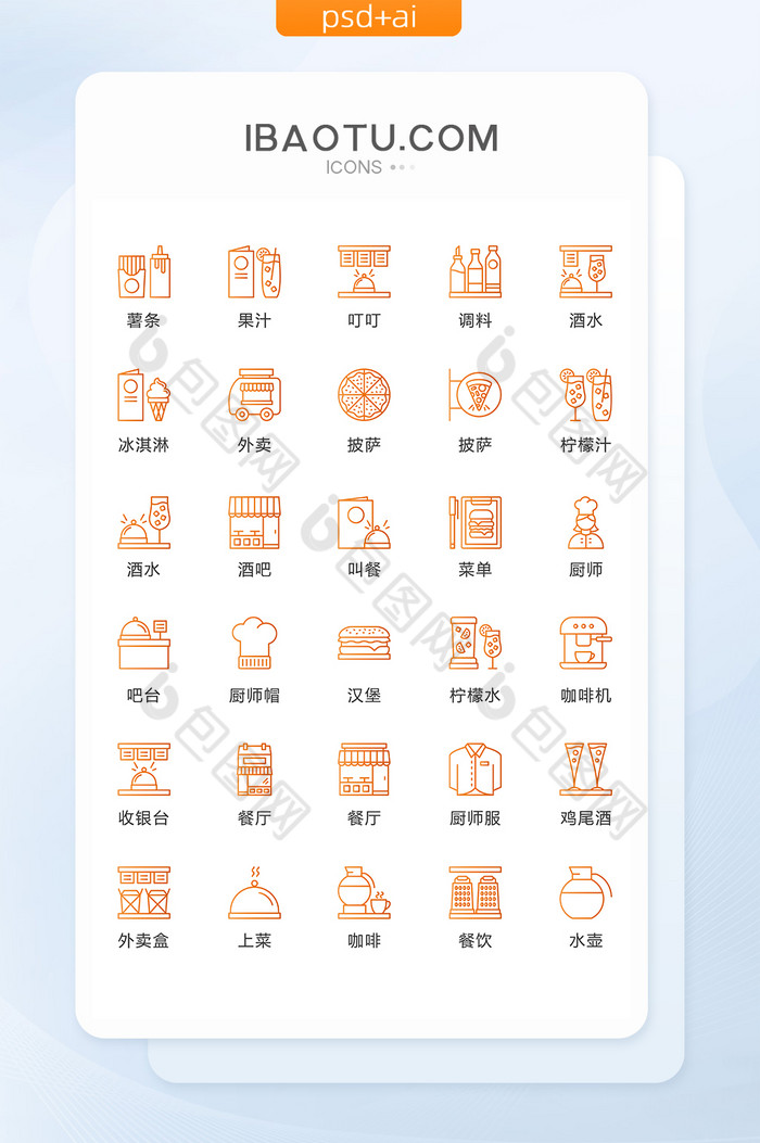 清新线性酒吧餐饮图标矢量UI素材icon图片图片