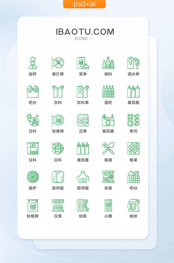 绿色线性餐饮图标矢量UI素材icon图片