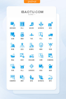 蓝色渐变物流快递图标矢量UI素材icon