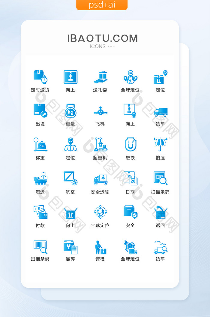 蓝色渐变物流快递图标矢量UI素材icon