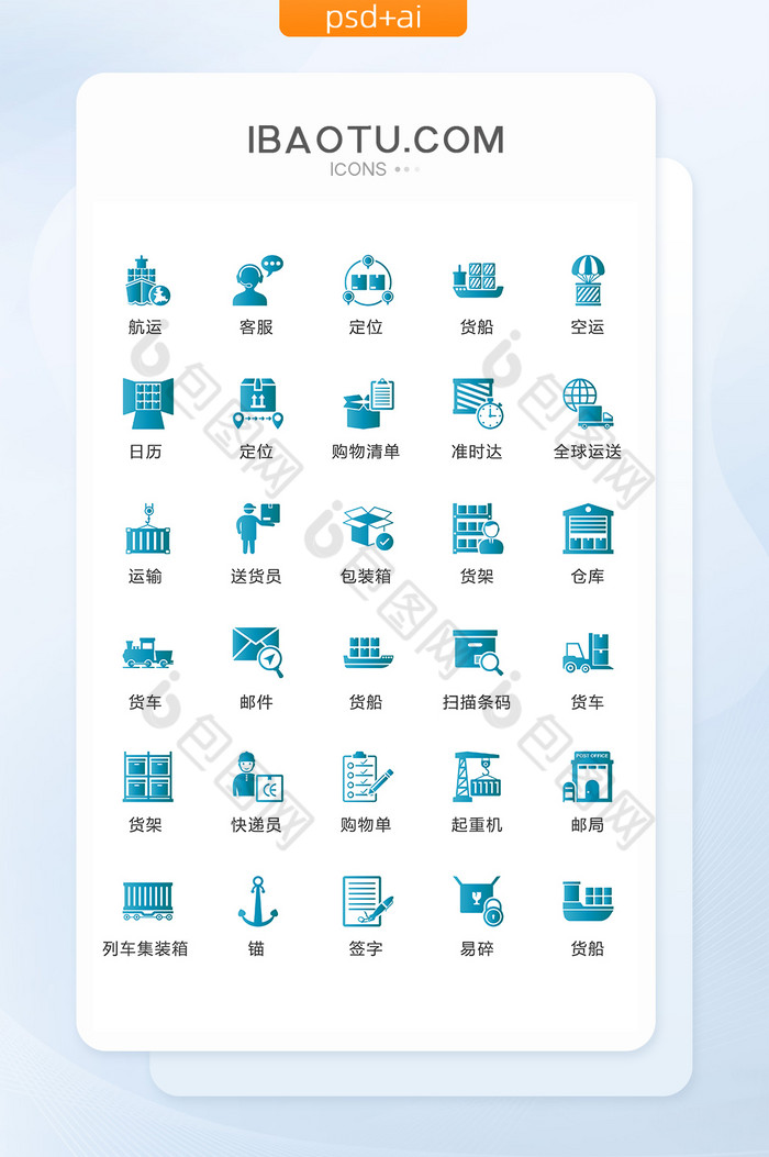 渐变蓝色快递物流图标矢量UI素材icon图片图片