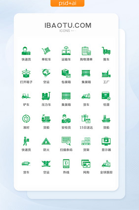 绿色渐变物流快递图标矢量UI素材icon