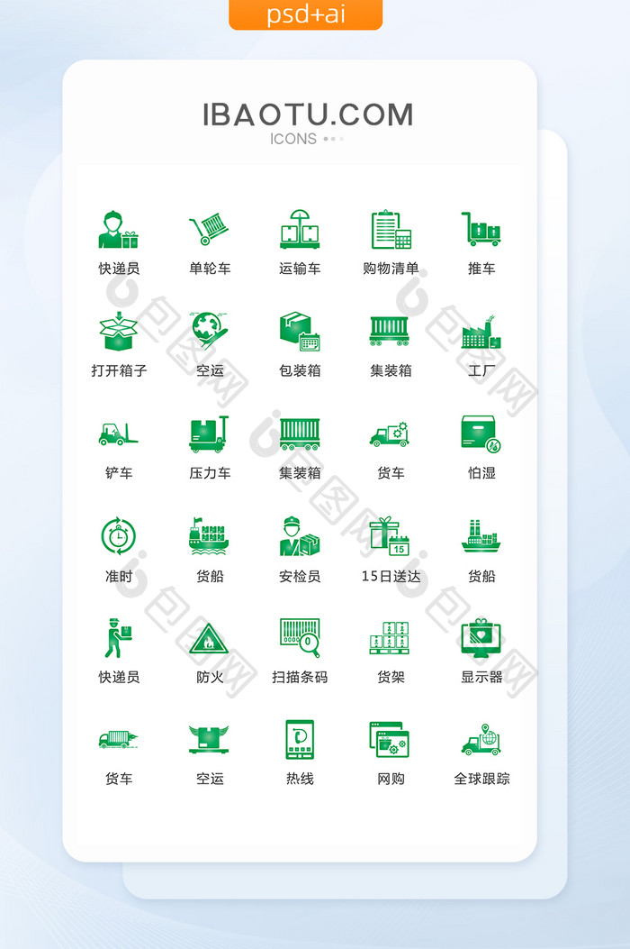 绿色渐变物流快递图标矢量UI素材icon