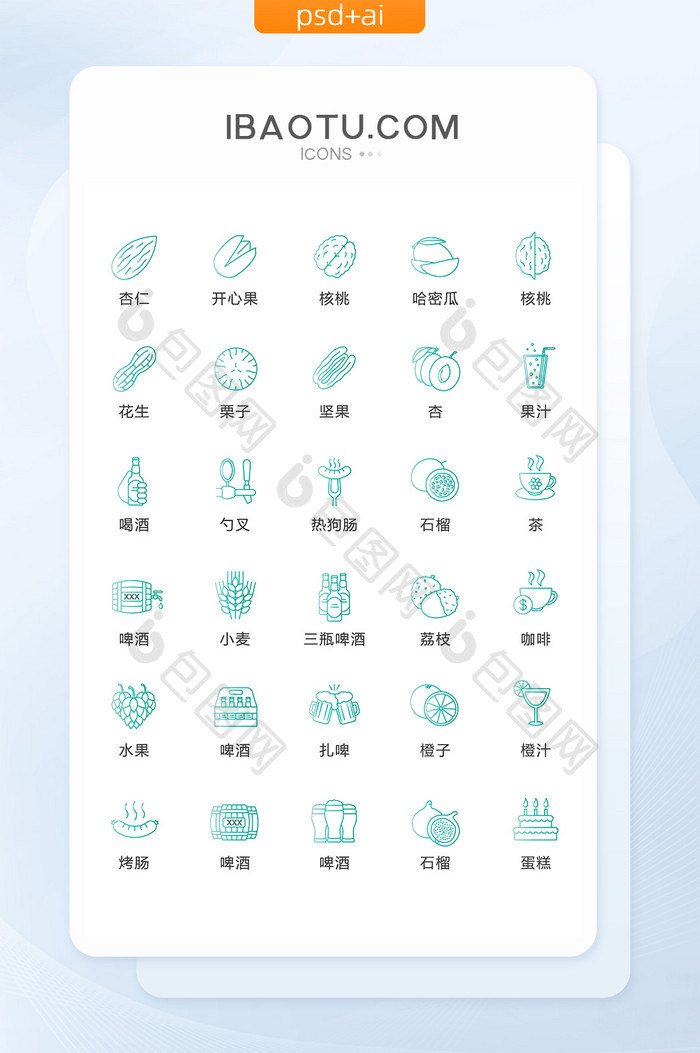 蓝色线性美食饮料图标矢量UI素材icon