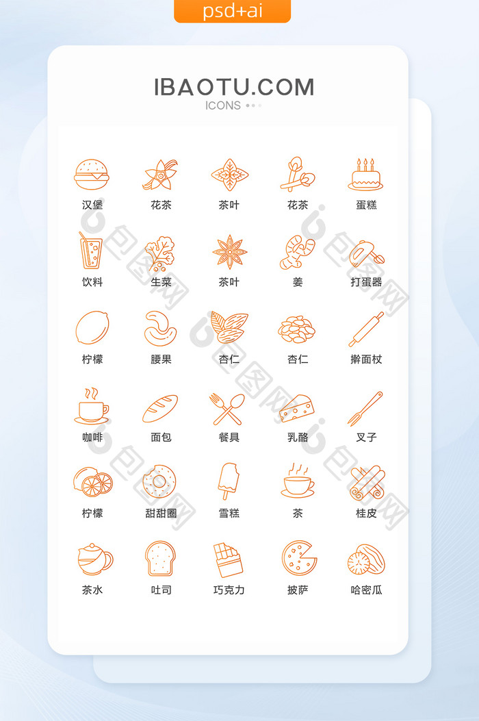 线性食物饮料图标矢量UI素材icon