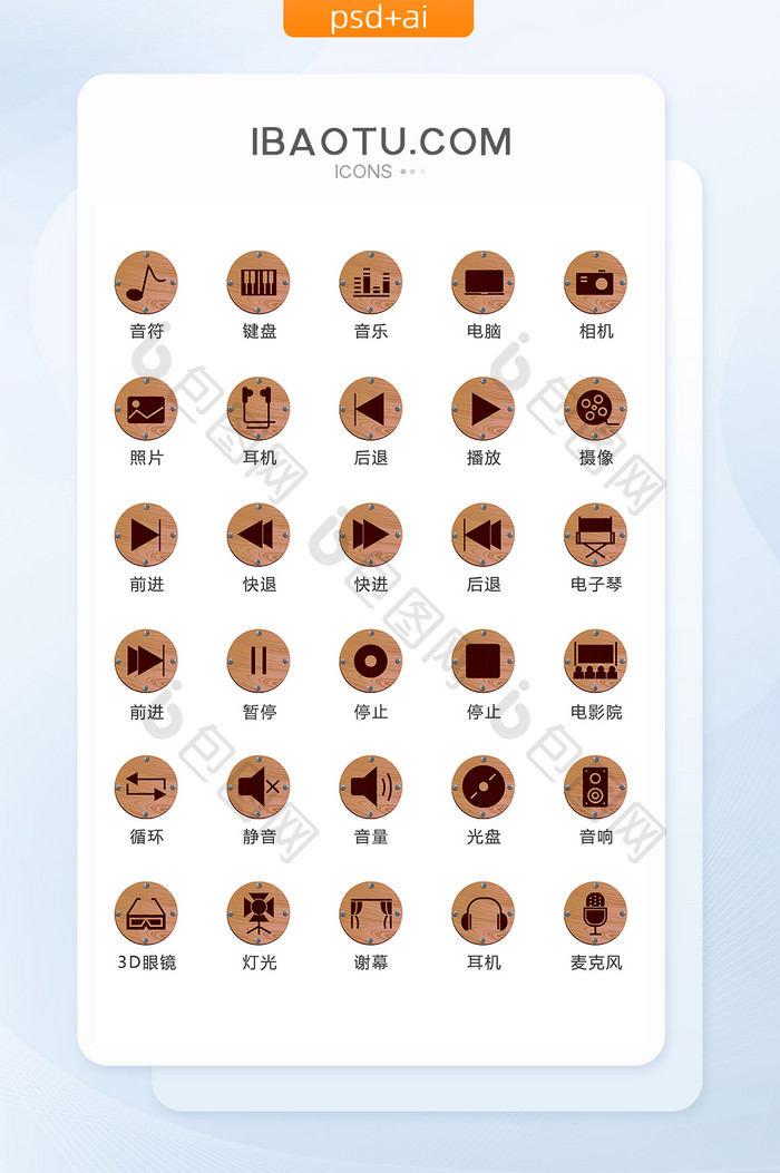 圆形木纹手机通用图标矢量UI素材icon