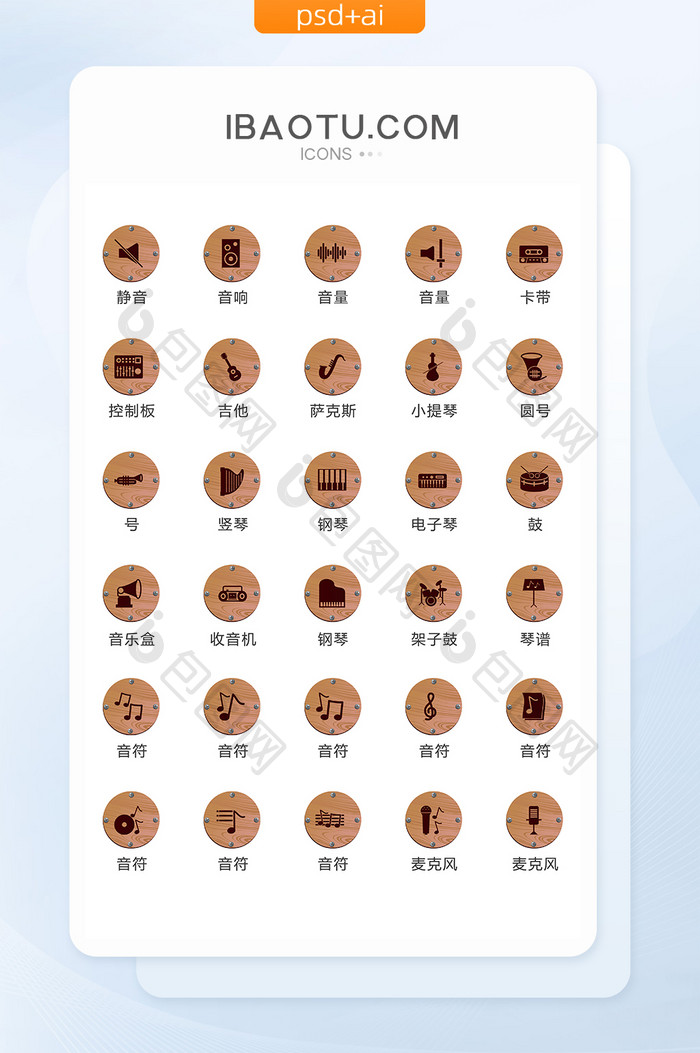 圆形木纹音乐娱乐图标矢量UI素材icon