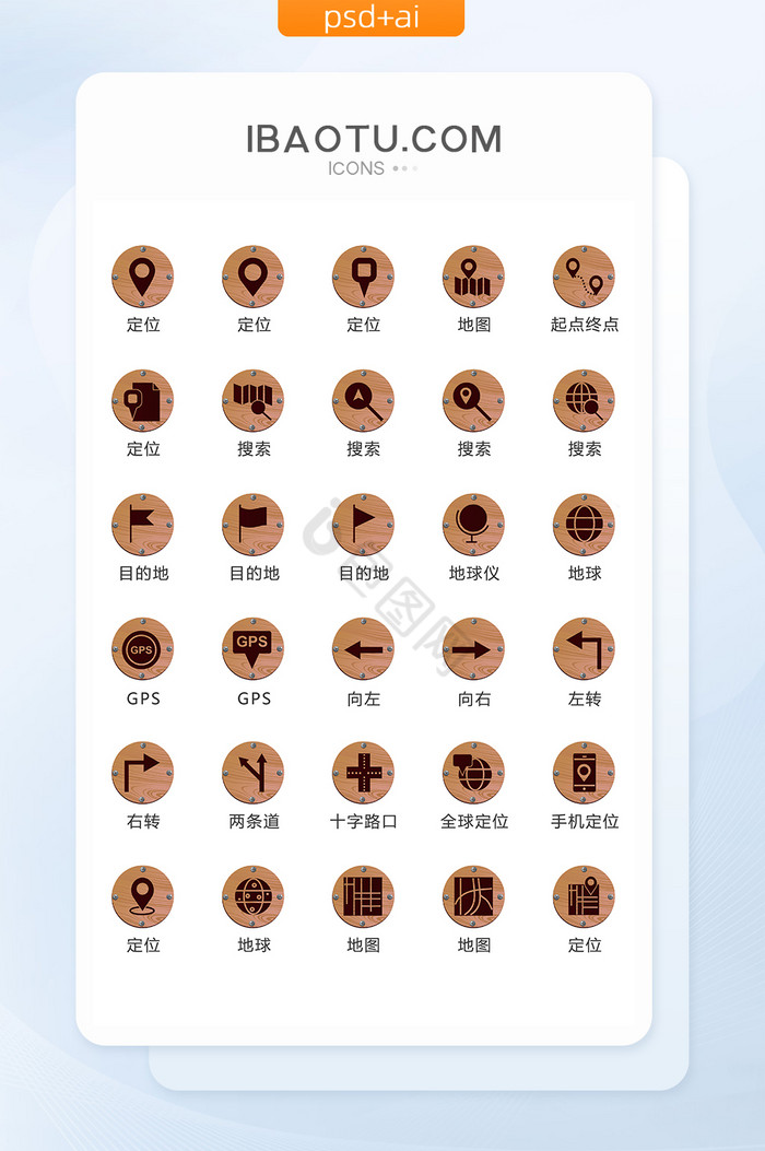 圆形木纹手机定位图标矢量ui素材icon