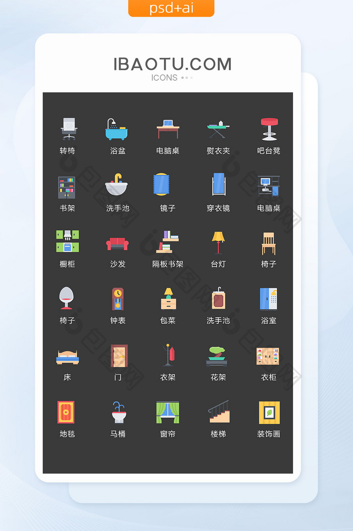 彩色卡通家居图标矢量UI素材icon