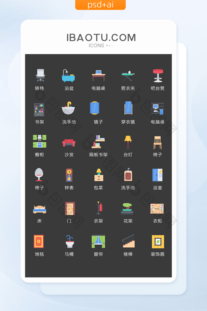 彩色卡通家居图标矢量UI素材icon-包图网