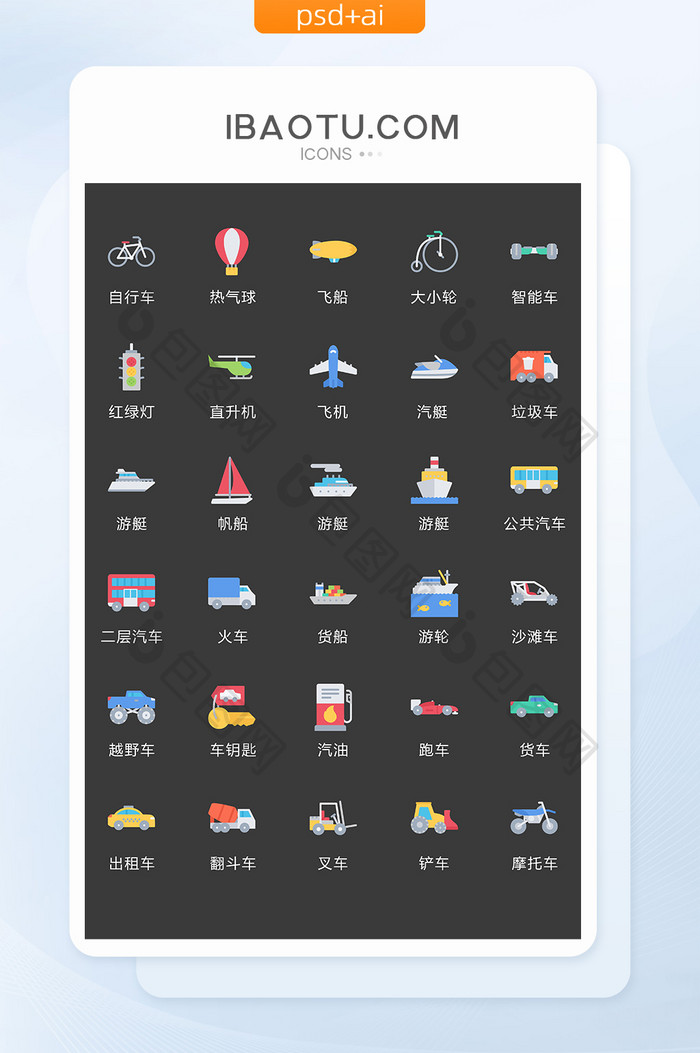 卡通彩色交通工具图标矢量UI素材icon