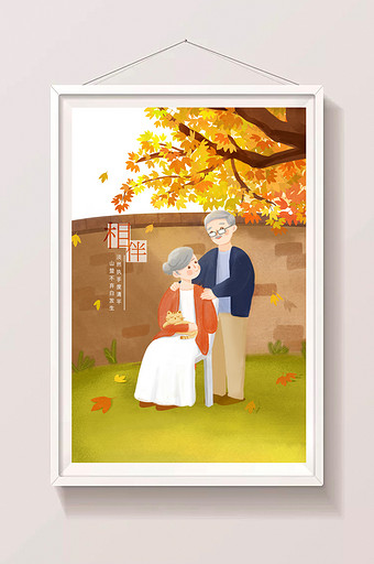 秋季温馨七夕情人节执手相伴夫妻手绘插画图片