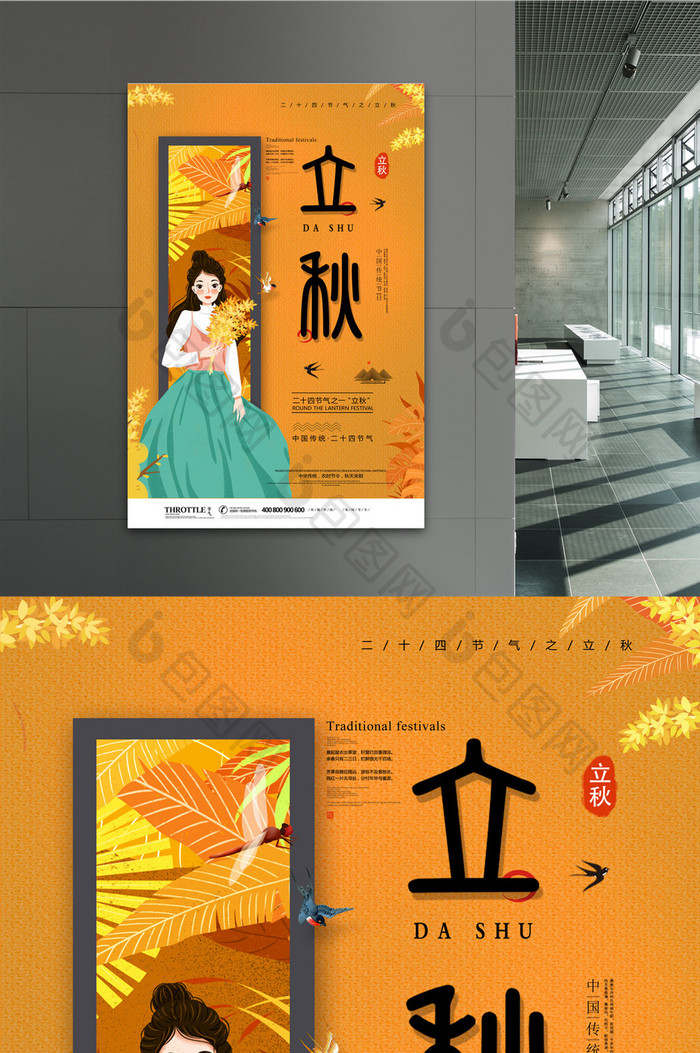 简约中国风传统24节气立秋公益海报