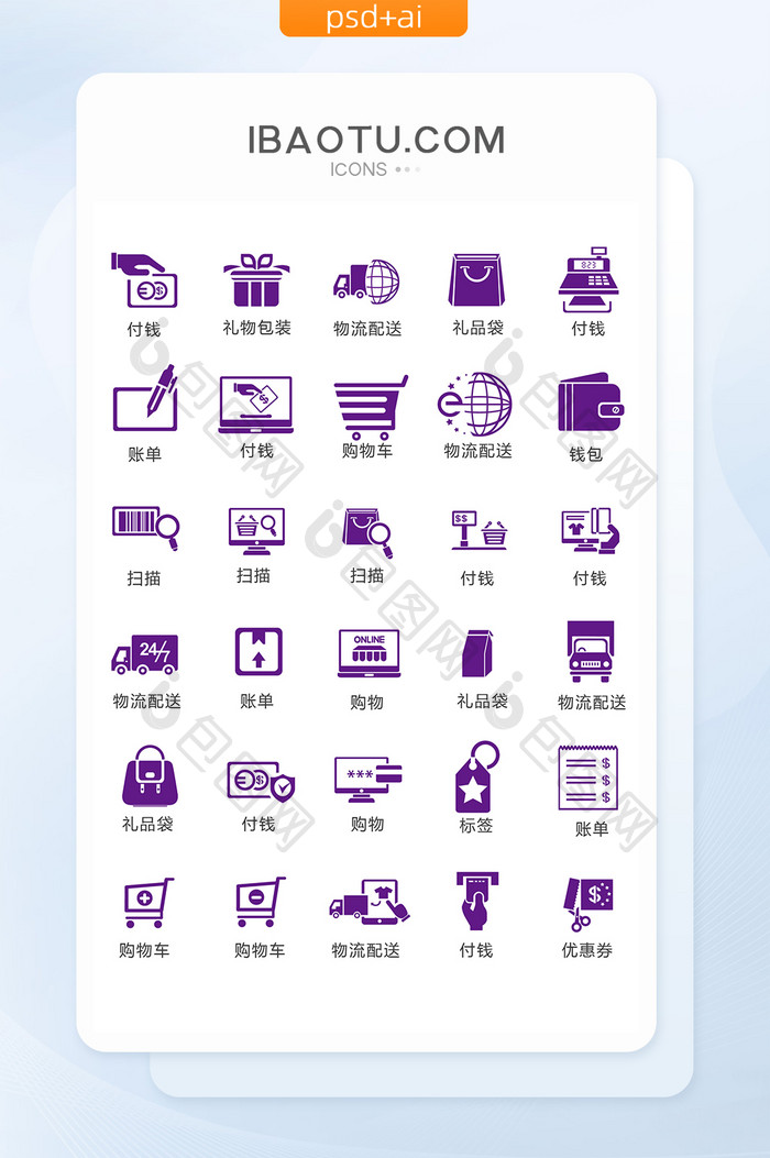 单色紫色购物图标矢量UI素材