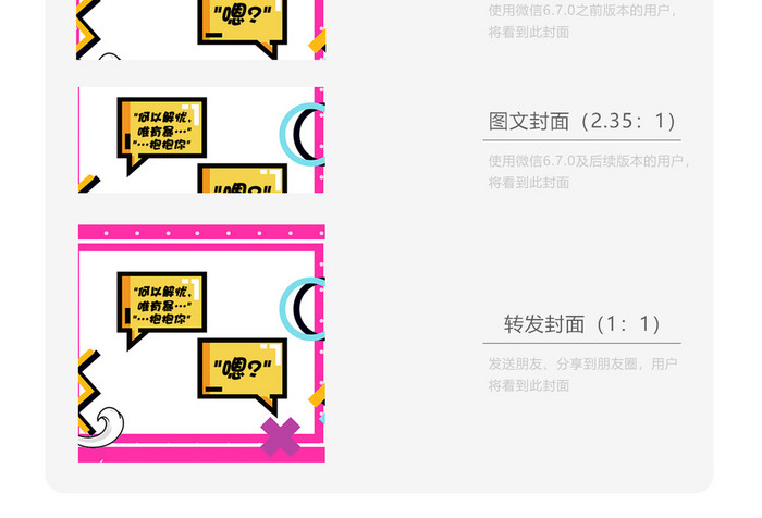 粉色不规则土味情话配图