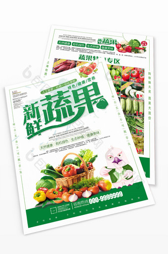 简约风格超市蔬果宣传单图片