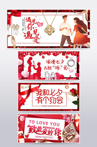 淘宝天猫浪漫七夕情人节玫瑰花背景促销海报图片