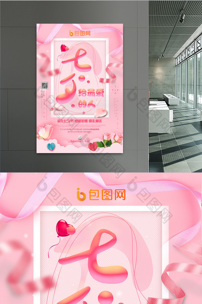 唯美粉色七夕节促销海报设计