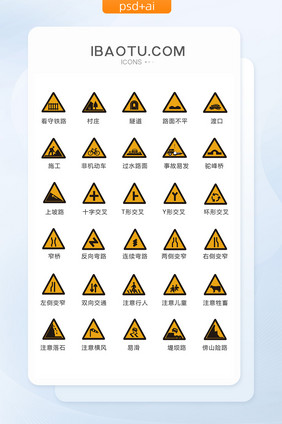 彩色卡通交通标志图标矢量UI素材