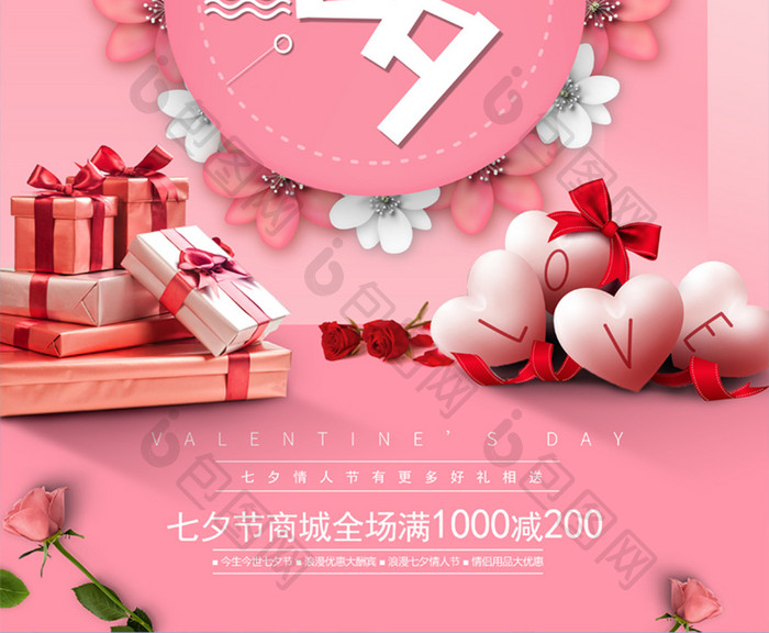 粉色剪纸风格唯美爱情约惠七夕节促销海报