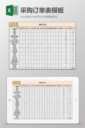 采购订单表excel模板图片