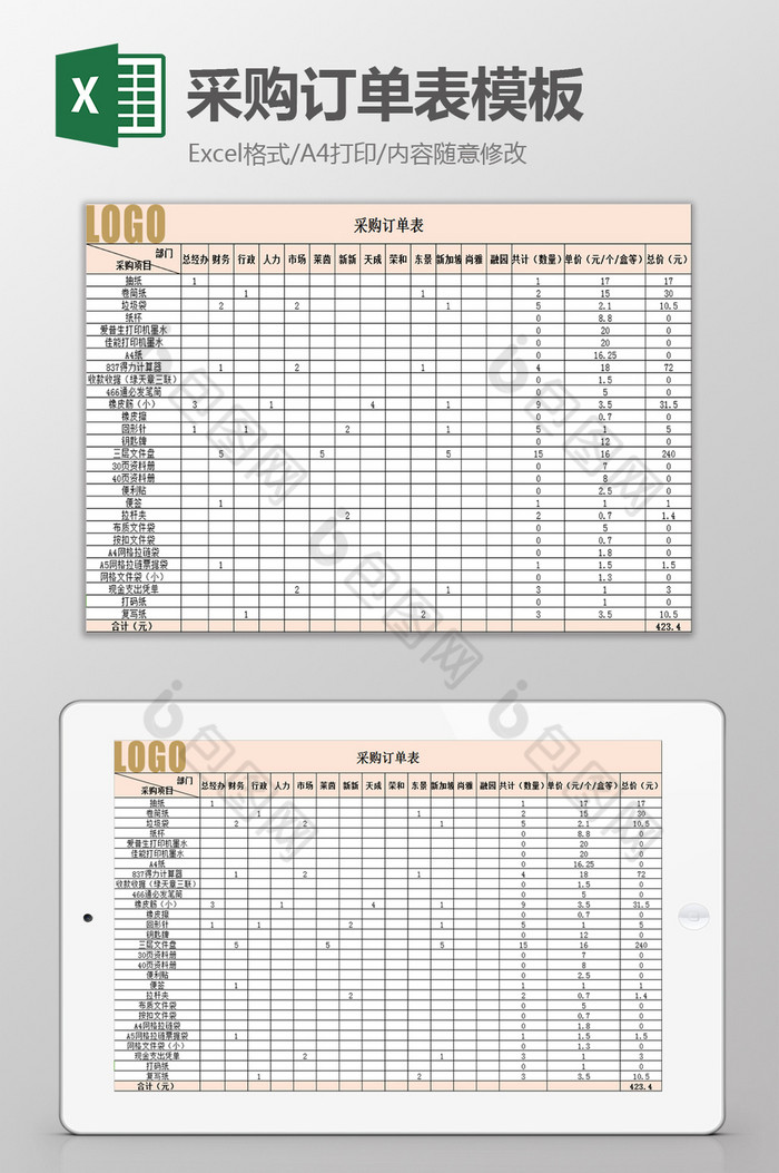 采购订单表excel模板图片图片