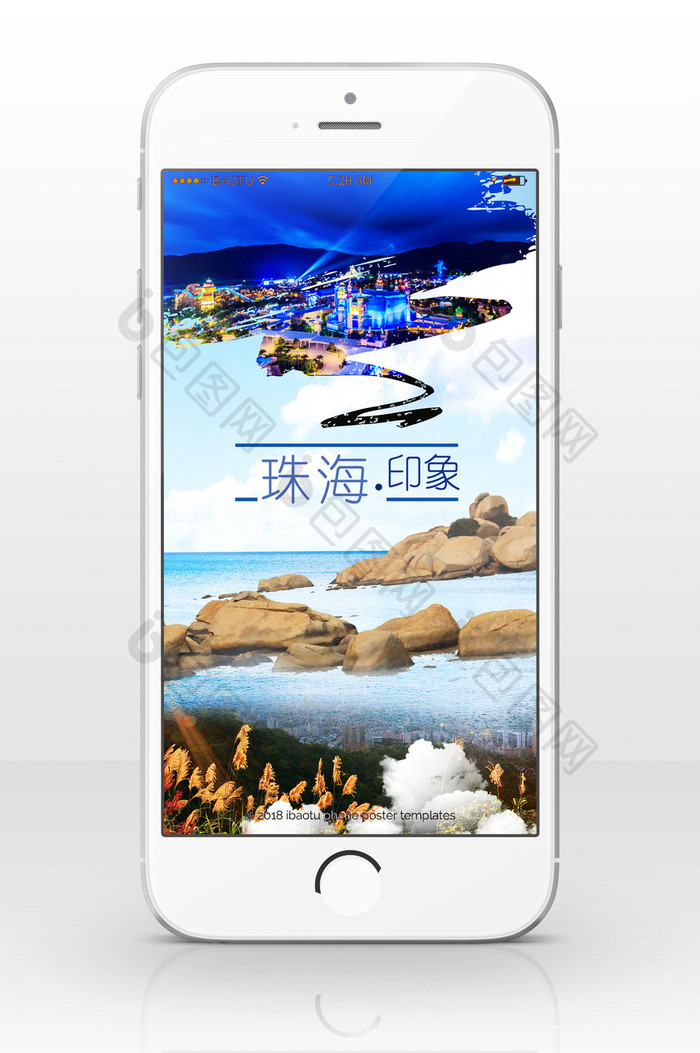 珠海旅游印象之旅手机海报