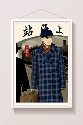 中国风中国文化民国人物插画图片