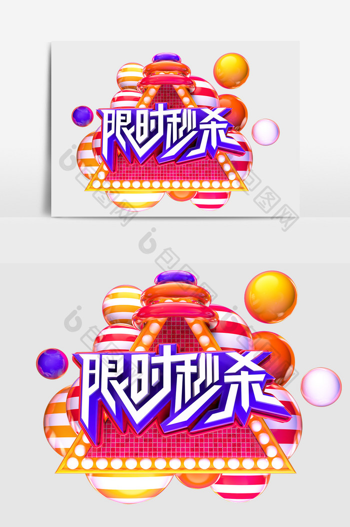 C4D创意原创限时秒杀促销立体艺术字