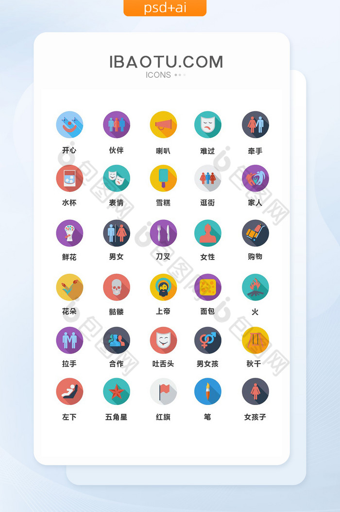 趣味多色人物场景通用矢量图标