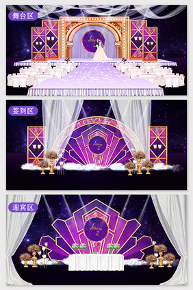 紫色现代奢华婚礼效果图