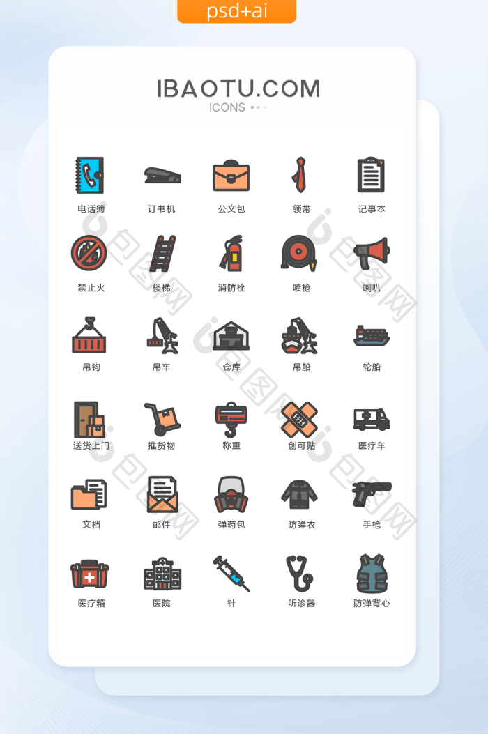 多色卡通设备装备图标矢量ui素材icon-包图网