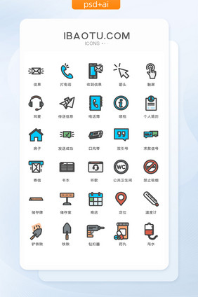 多色卡通居家工具图标矢量ui素材icon