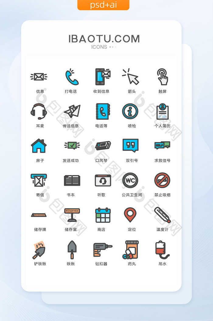 多色卡通居家工具图标矢量ui素材icon