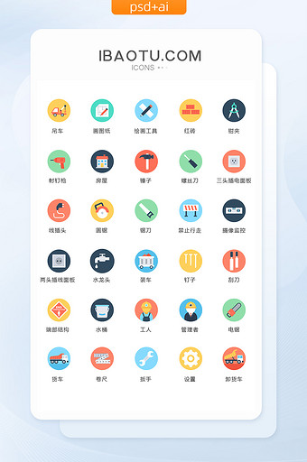 多色工具工人图标矢量ui素材icon图片