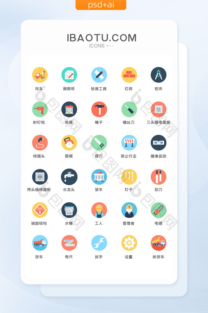 多色工具工人图标矢量ui素材icon