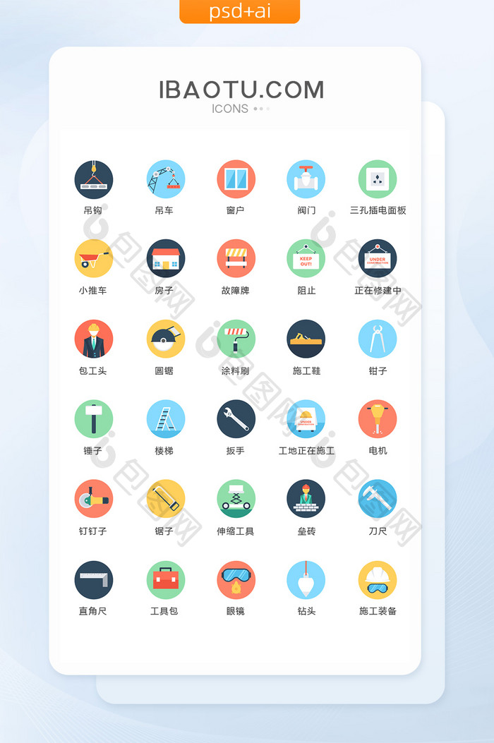 多色施工商务图标矢量ui素材icon