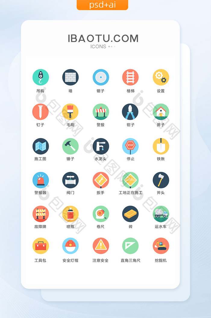 多色工具居家图标矢量ui素材icon
