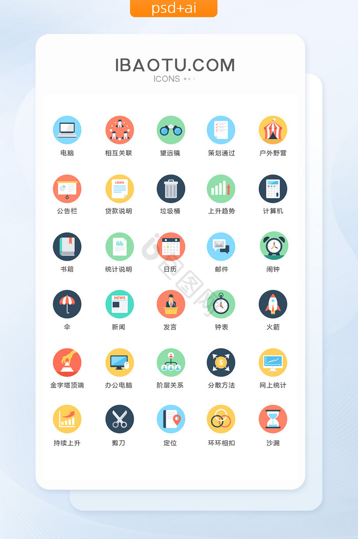 【图标文件】图片_图标文件素材下载第6页-包图网