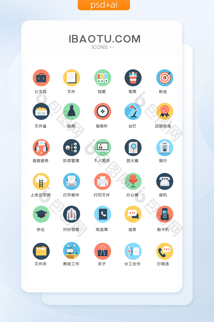 多色电话文件图标矢量ui素材icon