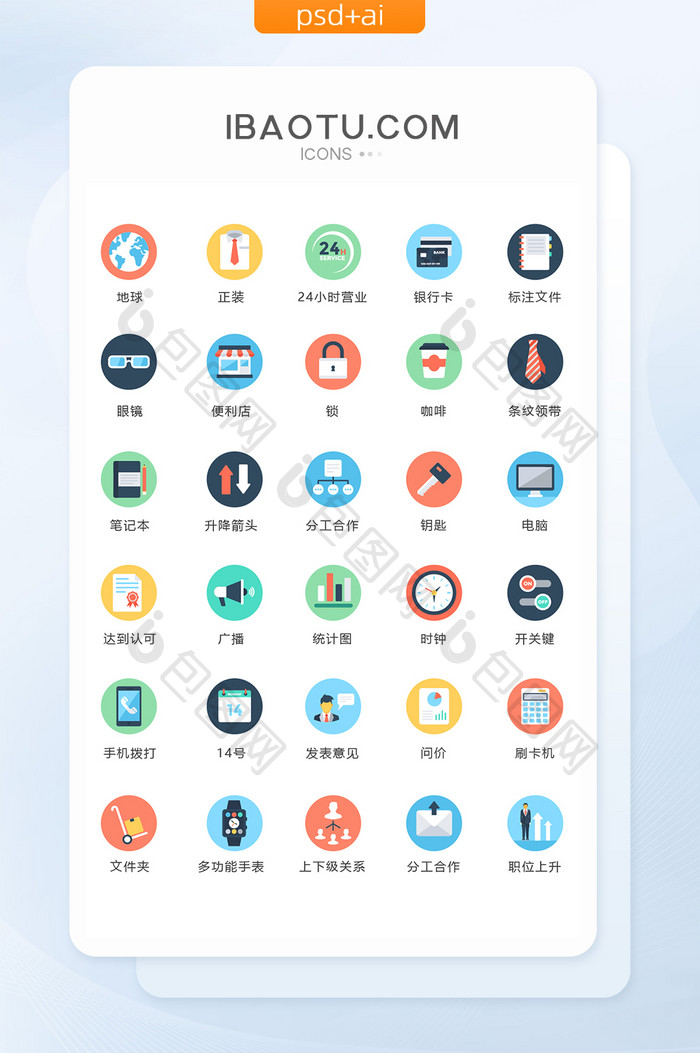 多色文件商务图标矢量ui素材icon