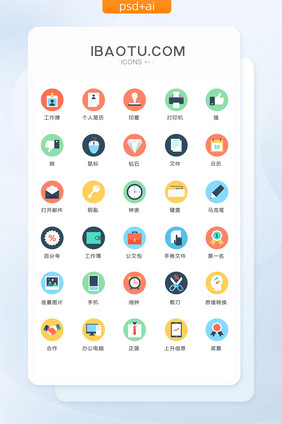 多色工作商务图标矢量ui素材icon