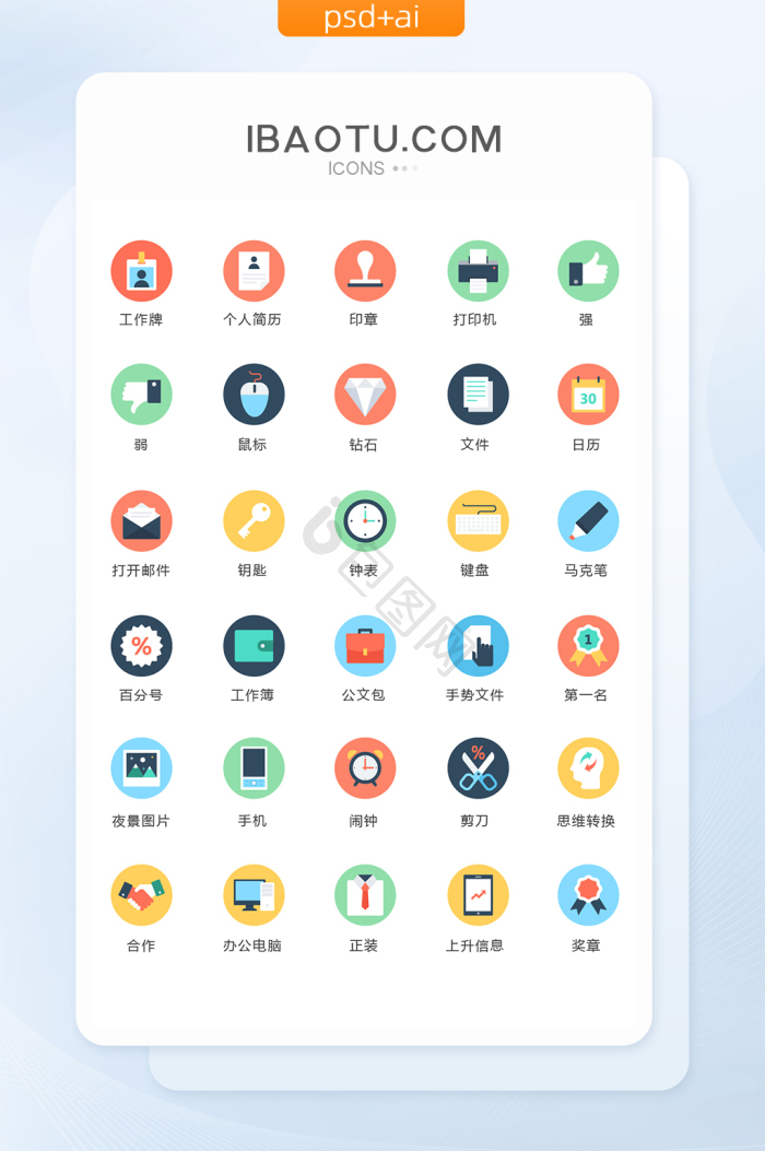 工作icon-工作icon设计图片-包图网