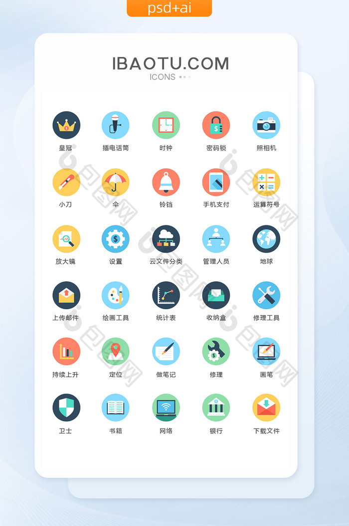 多色手机图像图标矢量ui素材icon