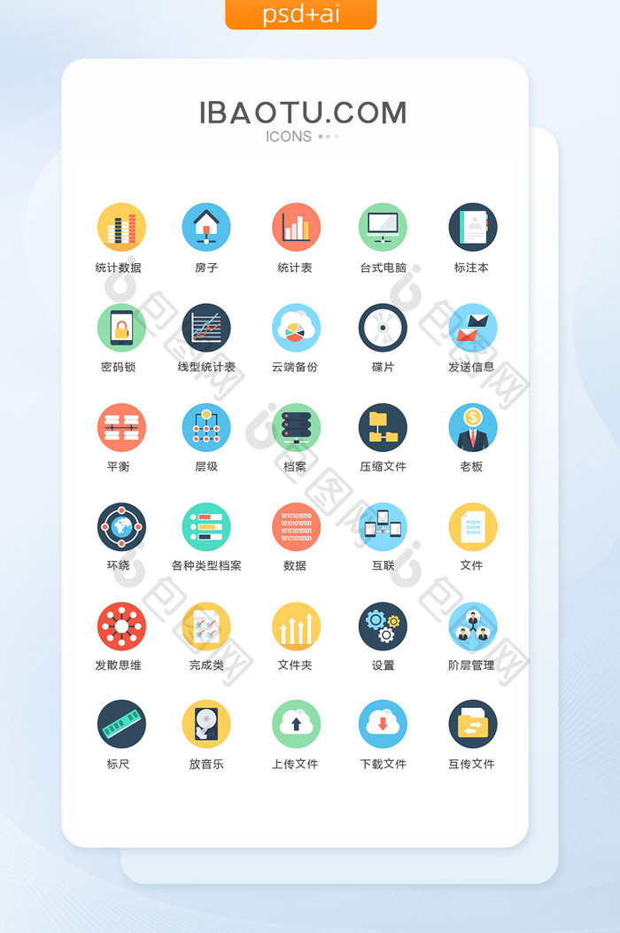 多色商务图形图标矢量ui素材icon