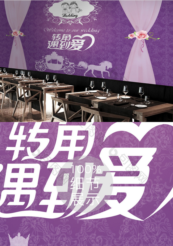 现代创意婚礼婚纱摄影店紫色背景墙