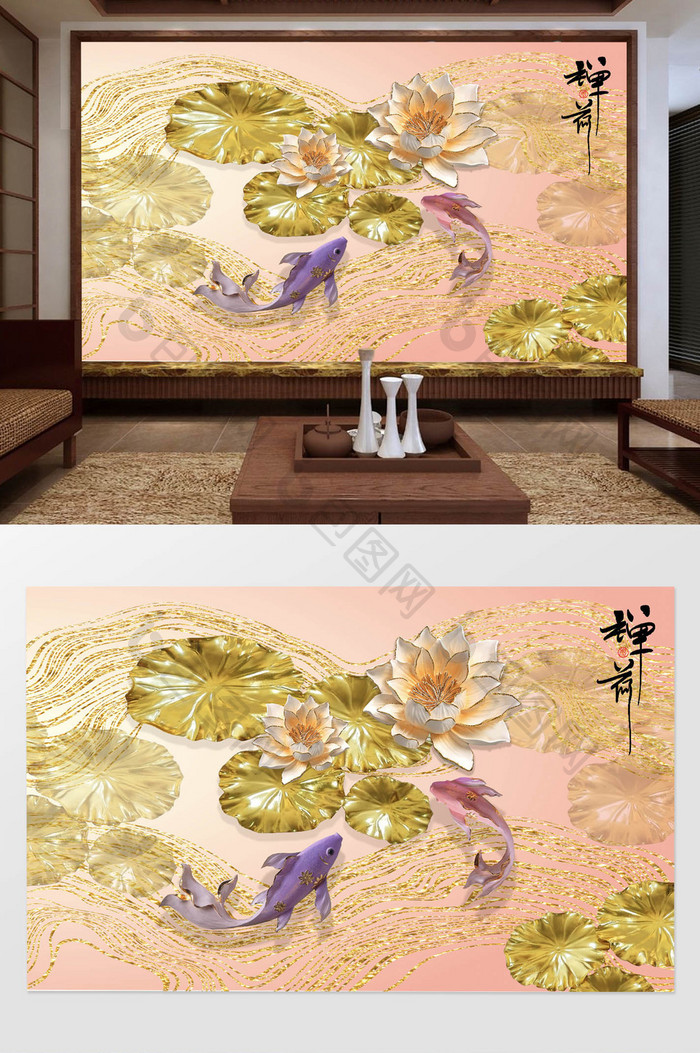 新中式金色浮雕荷花鲤鱼客厅背景装饰画