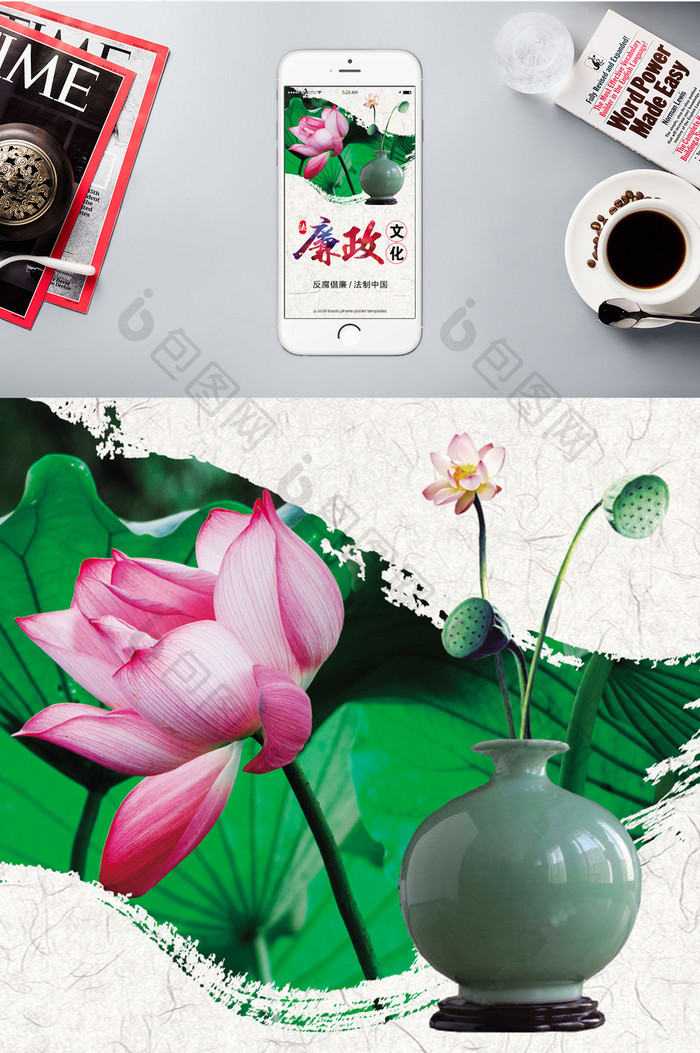 廉政反腐文化中国手机海报